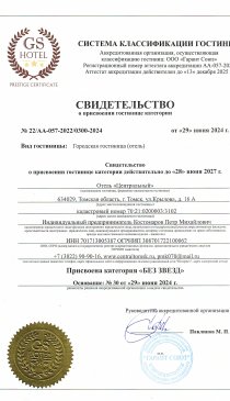 Свидетельство о классификации